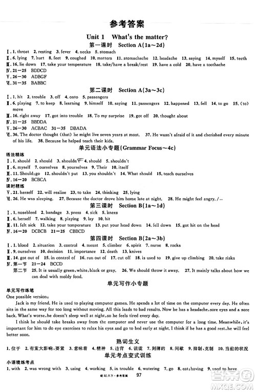 安徽师范大学出版社2024年春名校课堂八年级英语下册人教版安徽专版答案 安徽师范大学出版社2024年春名校课堂八年级英语下册人教版安徽专版答案