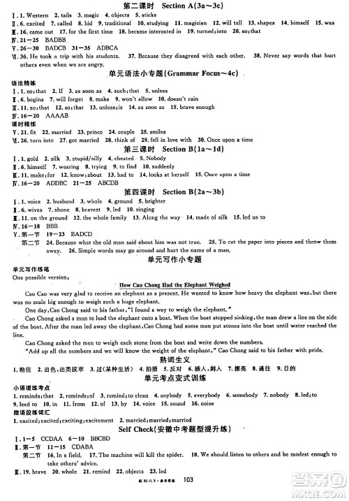 安徽师范大学出版社2024年春名校课堂八年级英语下册人教版安徽专版答案 安徽师范大学出版社2024年春名校课堂八年级英语下册人教版安徽专版答案