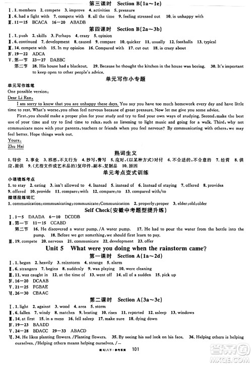安徽师范大学出版社2024年春名校课堂八年级英语下册人教版安徽专版答案 安徽师范大学出版社2024年春名校课堂八年级英语下册人教版安徽专版答案