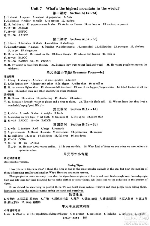 安徽师范大学出版社2024年春名校课堂八年级英语下册人教版安徽专版答案 安徽师范大学出版社2024年春名校课堂八年级英语下册人教版安徽专版答案