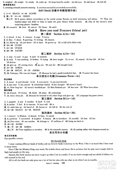 安徽师范大学出版社2024年春名校课堂八年级英语下册人教版安徽专版答案 安徽师范大学出版社2024年春名校课堂八年级英语下册人教版安徽专版答案