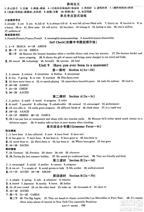 安徽师范大学出版社2024年春名校课堂八年级英语下册人教版安徽专版答案