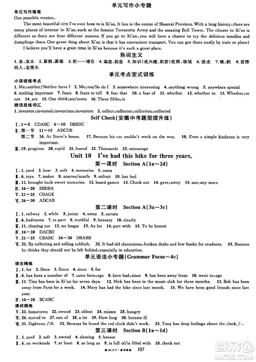 安徽师范大学出版社2024年春名校课堂八年级英语下册人教版安徽专版答案 安徽师范大学出版社2024年春名校课堂八年级英语下册人教版安徽专版答案