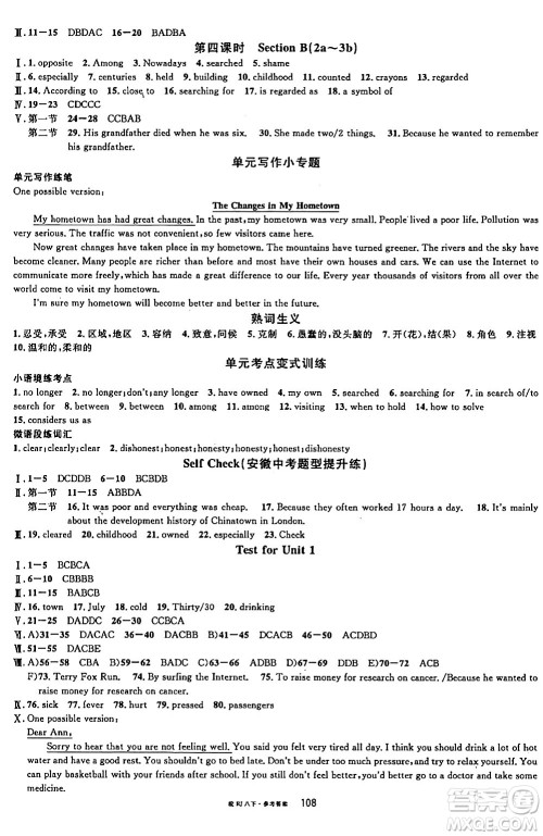 安徽师范大学出版社2024年春名校课堂八年级英语下册人教版安徽专版答案 安徽师范大学出版社2024年春名校课堂八年级英语下册人教版安徽专版答案