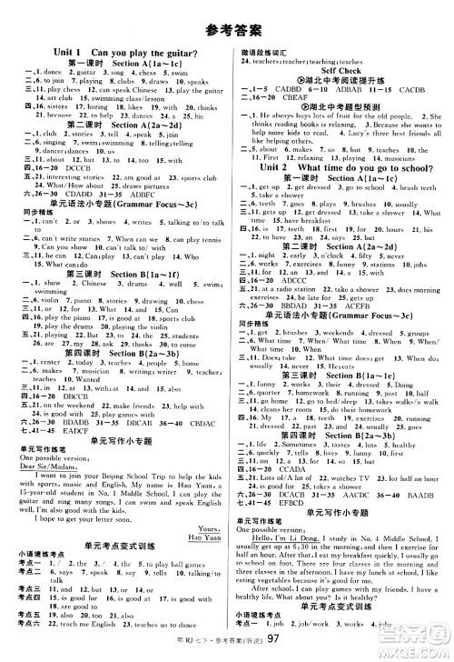 广东经济出版社2024年春名校课堂七年级英语下册人教版湖北专版答案