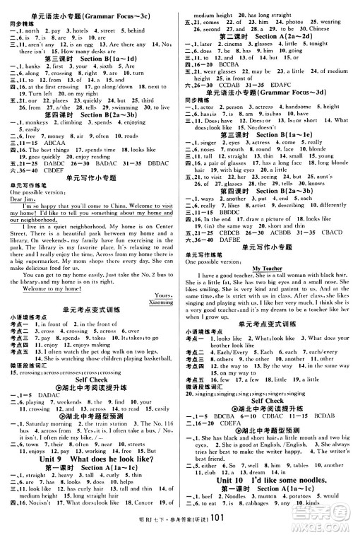 广东经济出版社2024年春名校课堂七年级英语下册人教版湖北专版答案