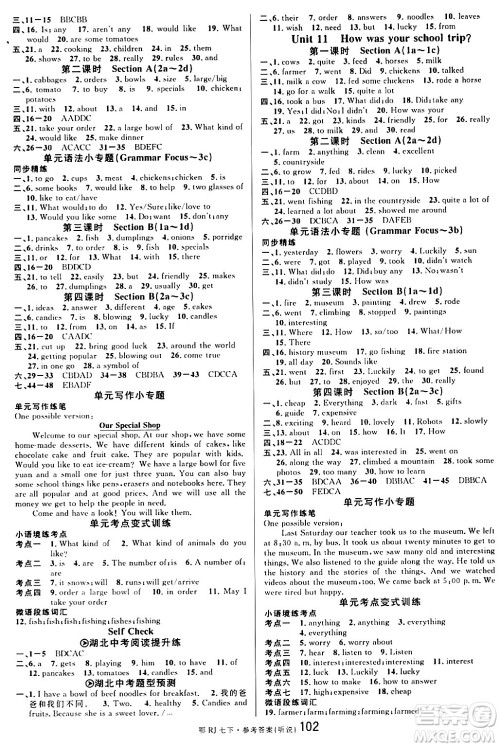 广东经济出版社2024年春名校课堂七年级英语下册人教版湖北专版答案 广东经济出版社2024年春名校课堂七年级英语下册人教版湖北专版答案