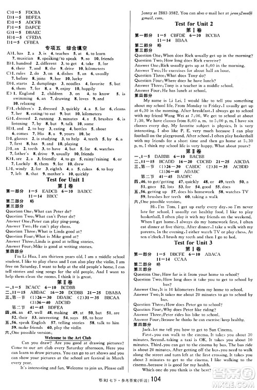 广东经济出版社2024年春名校课堂七年级英语下册人教版湖北专版答案 广东经济出版社2024年春名校课堂七年级英语下册人教版湖北专版答案