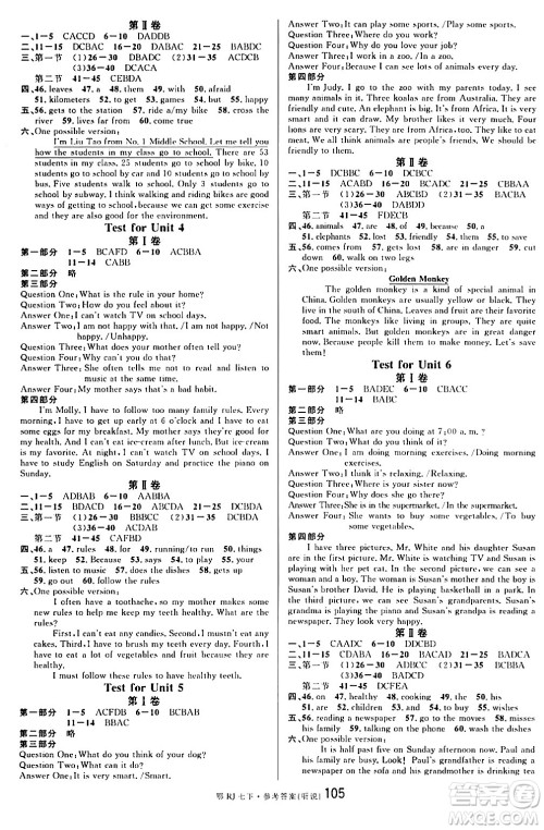 广东经济出版社2024年春名校课堂七年级英语下册人教版湖北专版答案