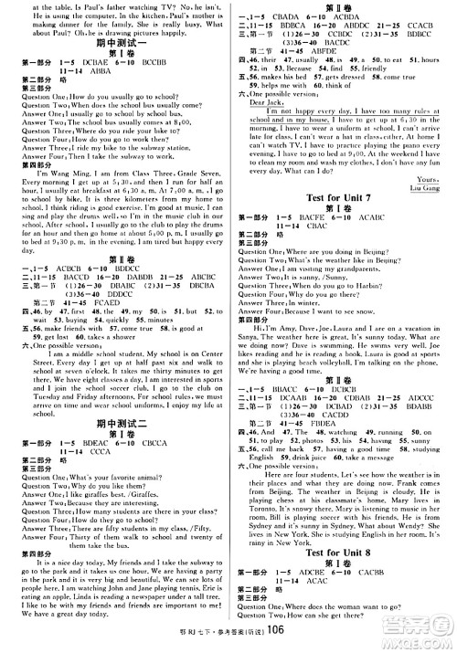 广东经济出版社2024年春名校课堂七年级英语下册人教版湖北专版答案 广东经济出版社2024年春名校课堂七年级英语下册人教版湖北专版答案