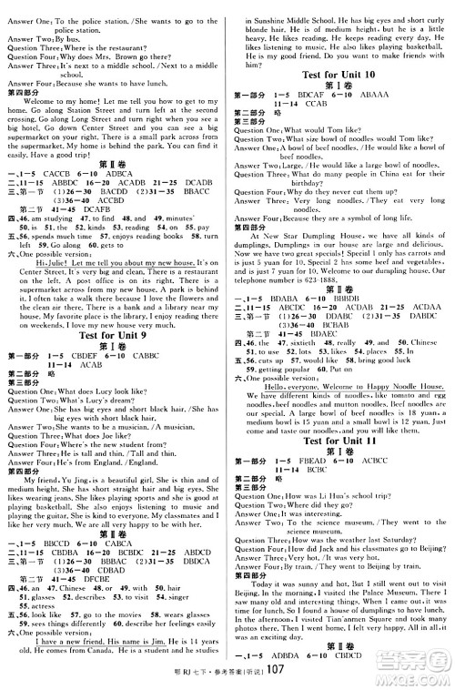 广东经济出版社2024年春名校课堂七年级英语下册人教版湖北专版答案 广东经济出版社2024年春名校课堂七年级英语下册人教版湖北专版答案