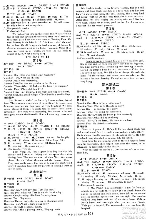 广东经济出版社2024年春名校课堂七年级英语下册人教版湖北专版答案 广东经济出版社2024年春名校课堂七年级英语下册人教版湖北专版答案