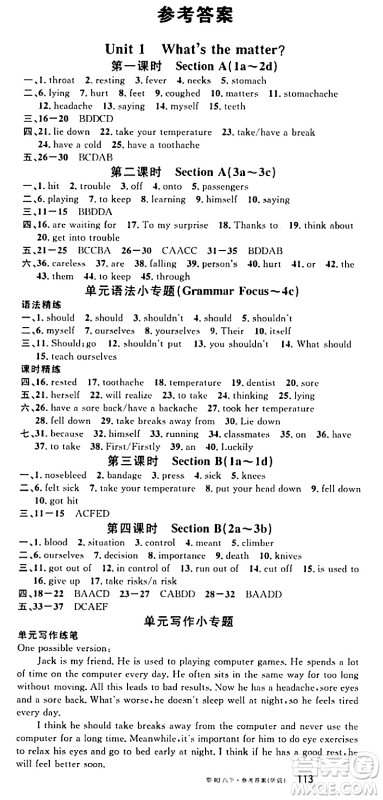 广东经济出版社2024年春名校课堂八年级英语下册人教版湖北专版答案