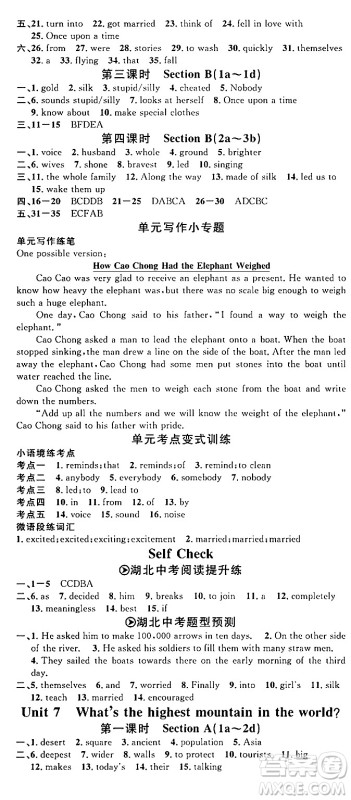 广东经济出版社2024年春名校课堂八年级英语下册人教版湖北专版答案 广东经济出版社2024年春名校课堂八年级英语下册人教版湖北专版答案