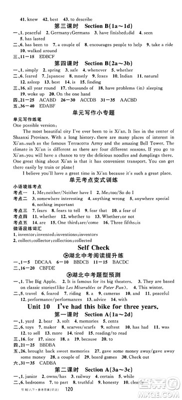 广东经济出版社2024年春名校课堂八年级英语下册人教版湖北专版答案 广东经济出版社2024年春名校课堂八年级英语下册人教版湖北专版答案