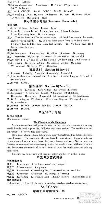 广东经济出版社2024年春名校课堂八年级英语下册人教版湖北专版答案