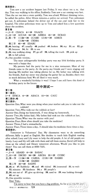 广东经济出版社2024年春名校课堂八年级英语下册人教版湖北专版答案 广东经济出版社2024年春名校课堂八年级英语下册人教版湖北专版答案