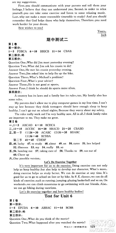广东经济出版社2024年春名校课堂八年级英语下册人教版湖北专版答案 广东经济出版社2024年春名校课堂八年级英语下册人教版湖北专版答案
