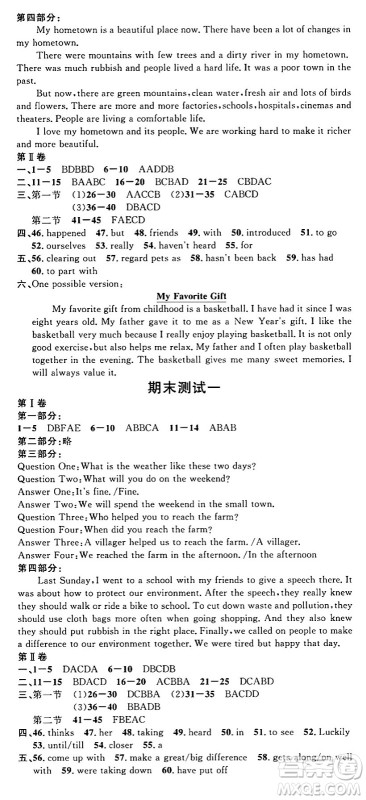 广东经济出版社2024年春名校课堂八年级英语下册人教版湖北专版答案 广东经济出版社2024年春名校课堂八年级英语下册人教版湖北专版答案