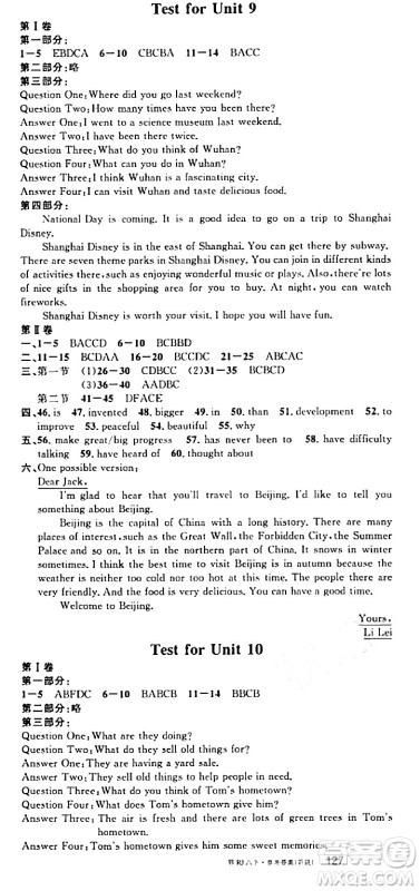 广东经济出版社2024年春名校课堂八年级英语下册人教版湖北专版答案 广东经济出版社2024年春名校课堂八年级英语下册人教版湖北专版答案