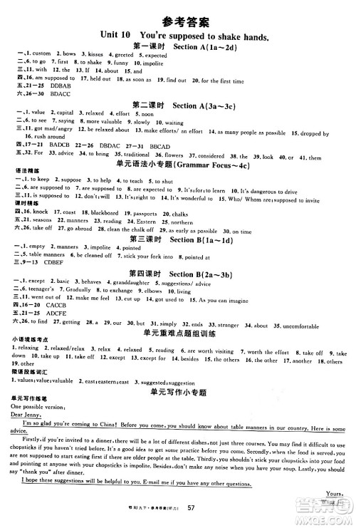 广东经济出版社2024年春名校课堂九年级英语下册人教版湖北专版答案 广东经济出版社2024年春名校课堂九年级英语下册人教版湖北专版答案