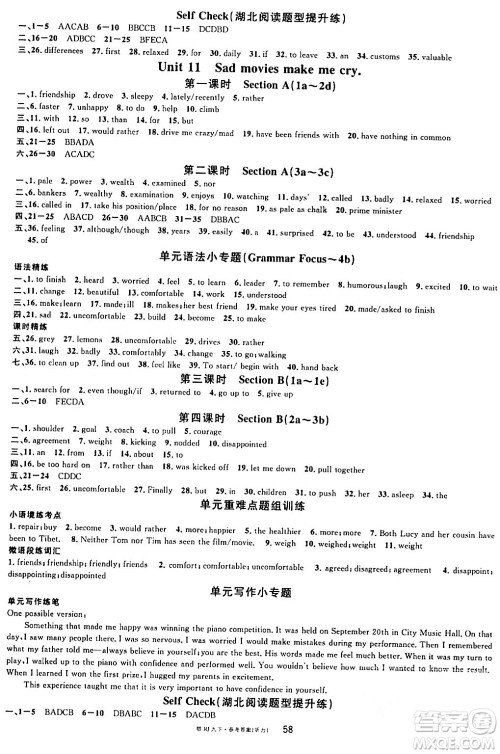 广东经济出版社2024年春名校课堂九年级英语下册人教版湖北专版答案 广东经济出版社2024年春名校课堂九年级英语下册人教版湖北专版答案