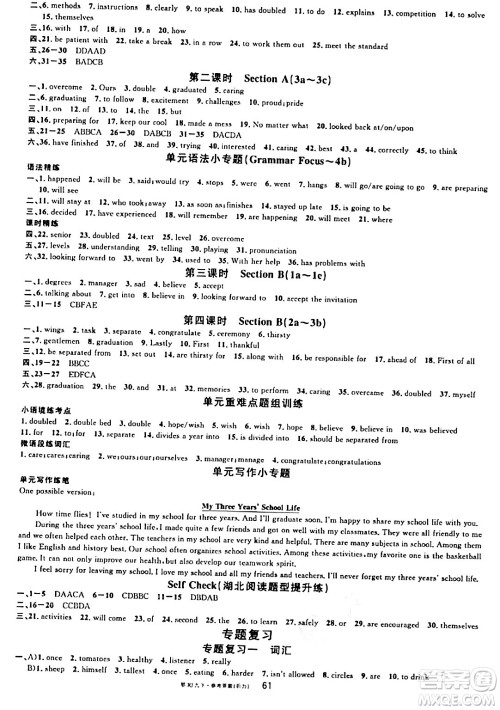广东经济出版社2024年春名校课堂九年级英语下册人教版湖北专版答案 广东经济出版社2024年春名校课堂九年级英语下册人教版湖北专版答案