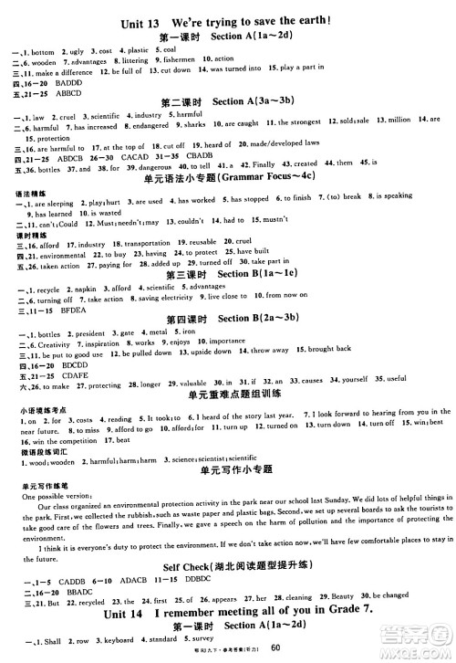 广东经济出版社2024年春名校课堂九年级英语下册人教版湖北专版答案 广东经济出版社2024年春名校课堂九年级英语下册人教版湖北专版答案