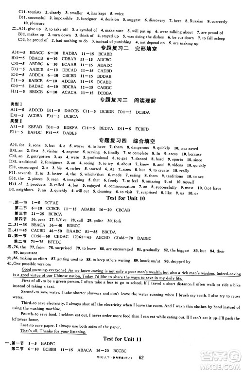 广东经济出版社2024年春名校课堂九年级英语下册人教版湖北专版答案 广东经济出版社2024年春名校课堂九年级英语下册人教版湖北专版答案
