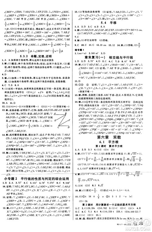 安徽师范大学出版社2024年春名校课堂七年级数学下册人教版陕西专版答案