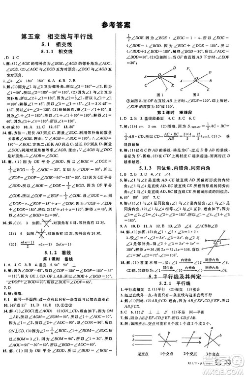 安徽师范大学出版社2024年春名校课堂七年级数学下册人教版陕西专版答案