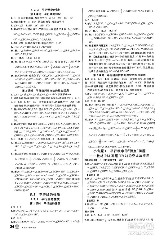 安徽师范大学出版社2024年春名校课堂七年级数学下册人教版陕西专版答案