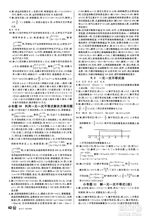 安徽师范大学出版社2024年春名校课堂七年级数学下册人教版陕西专版答案