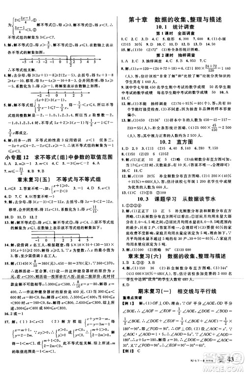 安徽师范大学出版社2024年春名校课堂七年级数学下册人教版陕西专版答案