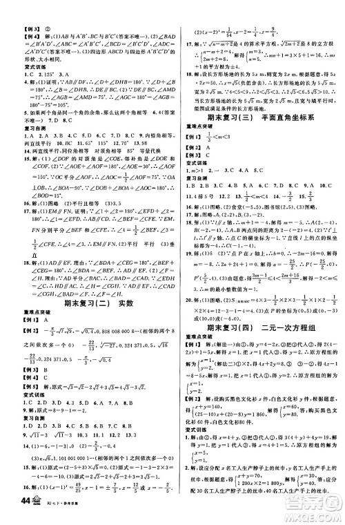 安徽师范大学出版社2024年春名校课堂七年级数学下册人教版陕西专版答案