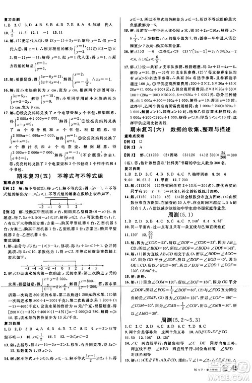 安徽师范大学出版社2024年春名校课堂七年级数学下册人教版陕西专版答案