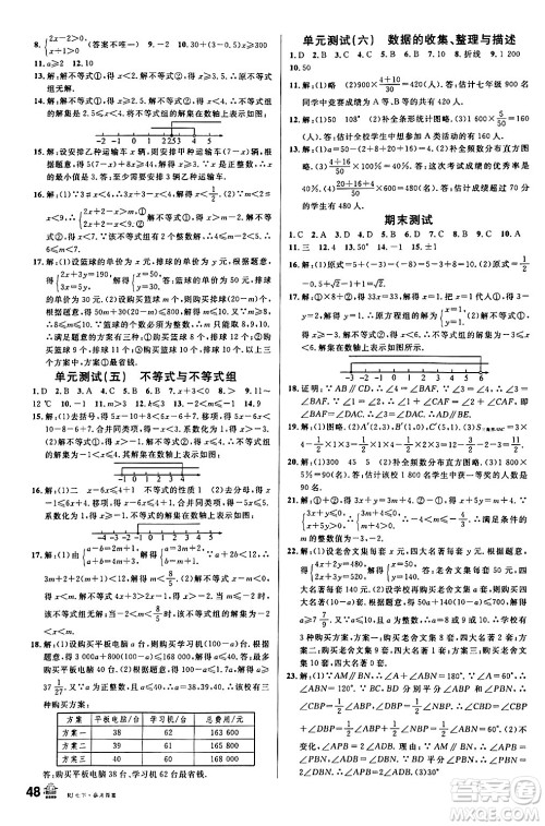 安徽师范大学出版社2024年春名校课堂七年级数学下册人教版陕西专版答案