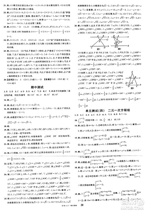 安徽师范大学出版社2024年春名校课堂七年级数学下册人教版陕西专版答案