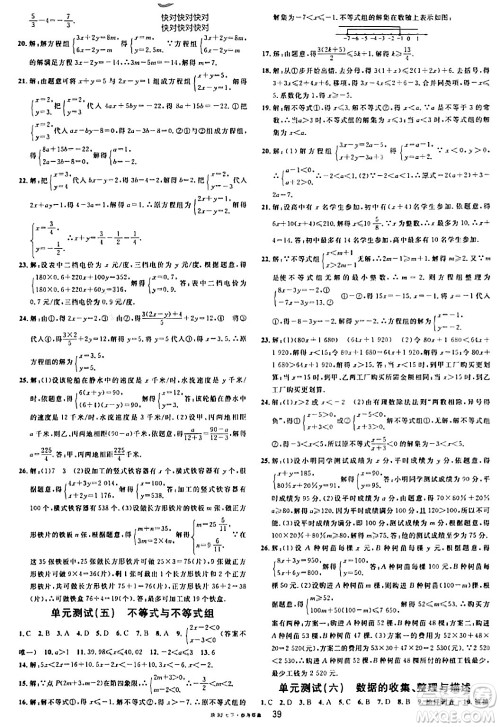 安徽师范大学出版社2024年春名校课堂七年级数学下册人教版陕西专版答案