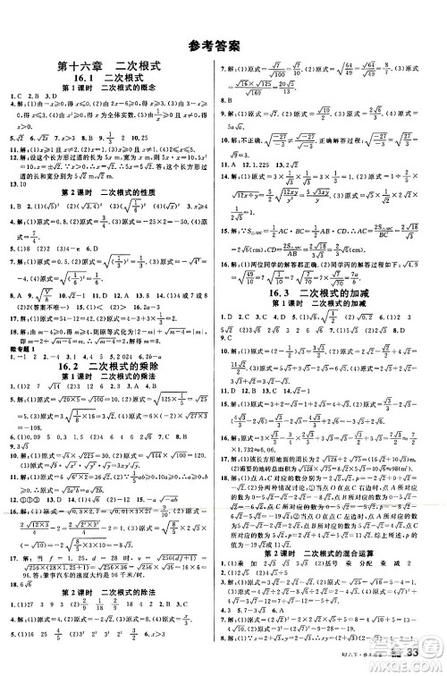 安徽师范大学出版社2024年春名校课堂八年级数学下册人教版陕西专版答案