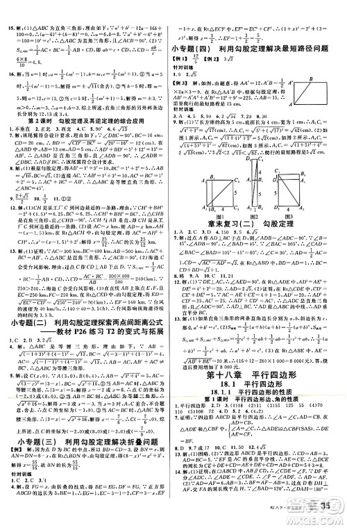 安徽师范大学出版社2024年春名校课堂八年级数学下册人教版陕西专版答案