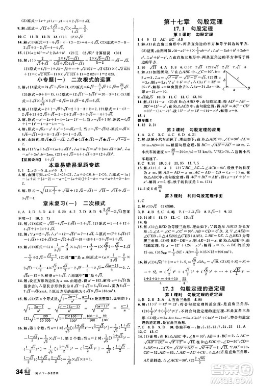 安徽师范大学出版社2024年春名校课堂八年级数学下册人教版陕西专版答案