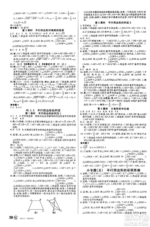 安徽师范大学出版社2024年春名校课堂八年级数学下册人教版陕西专版答案