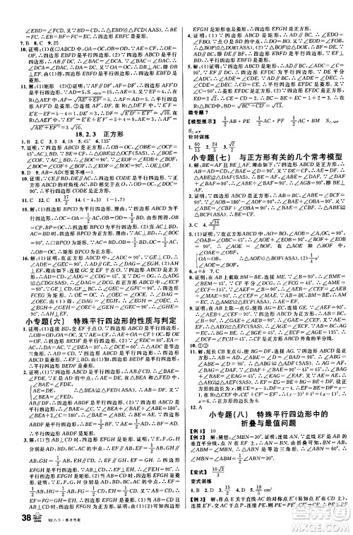 安徽师范大学出版社2024年春名校课堂八年级数学下册人教版陕西专版答案