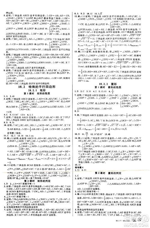 安徽师范大学出版社2024年春名校课堂八年级数学下册人教版陕西专版答案