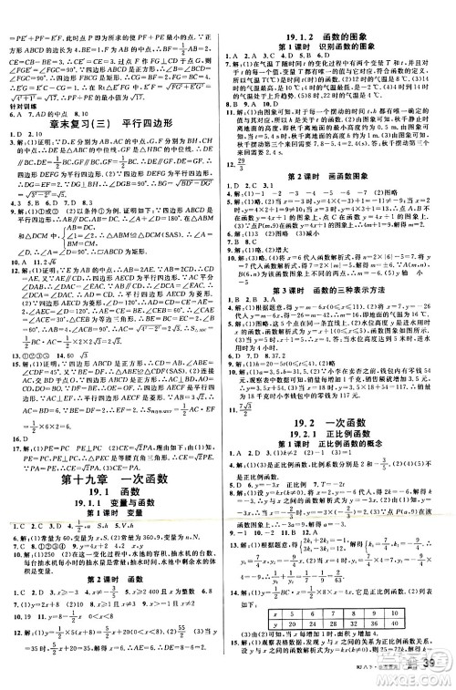 安徽师范大学出版社2024年春名校课堂八年级数学下册人教版陕西专版答案