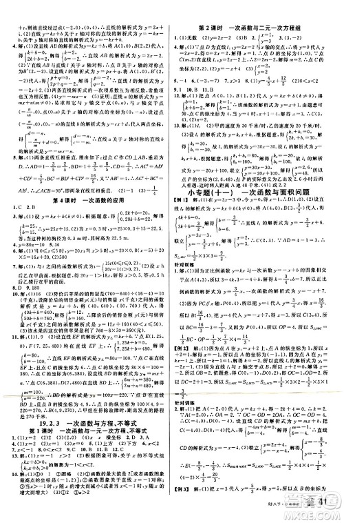 安徽师范大学出版社2024年春名校课堂八年级数学下册人教版陕西专版答案