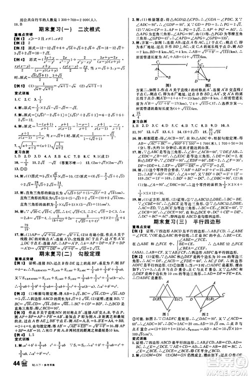 安徽师范大学出版社2024年春名校课堂八年级数学下册人教版陕西专版答案