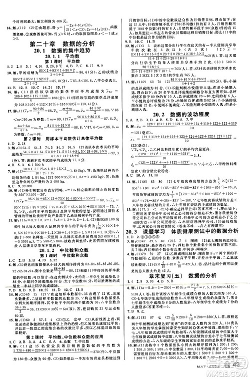 安徽师范大学出版社2024年春名校课堂八年级数学下册人教版陕西专版答案