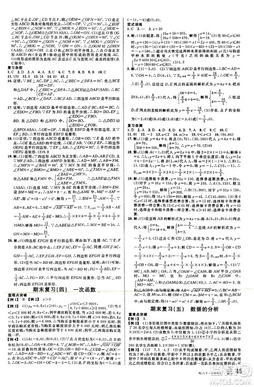 安徽师范大学出版社2024年春名校课堂八年级数学下册人教版陕西专版答案